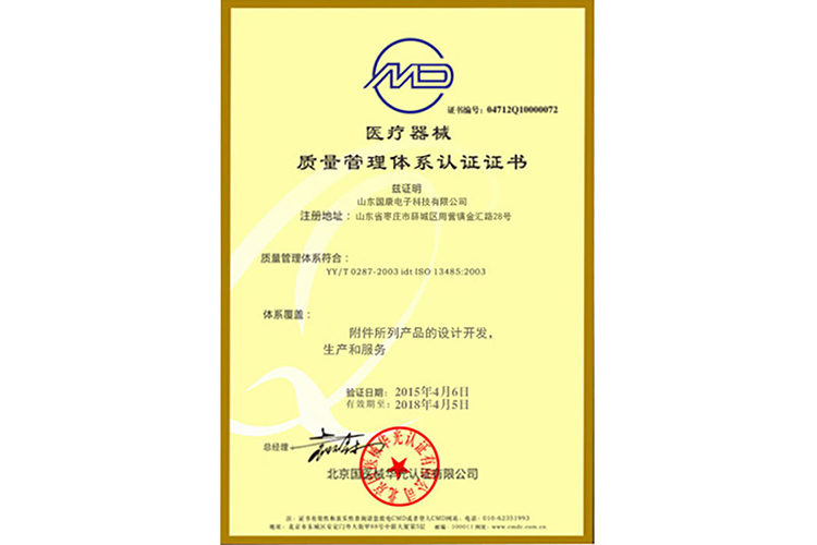 質量管理體係認證證書-陰道分泌物萝卜AV视频廠家山東萝卜视频APP网站