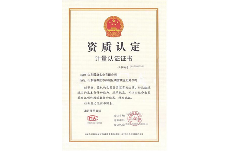 陰道分泌物萝卜AV视频計量認證證書