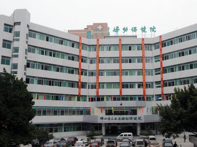 白帶萝卜AV视频價格優惠被佛山市三水區婦幼保健院選用
