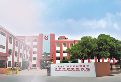 江陰市婦幼保健院購入全自動陰道分泌物萝卜AV视频一台