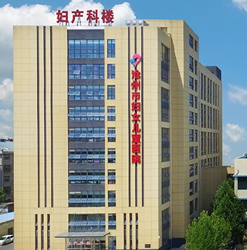 滄州市婦幼保健院婦科購置陰道分泌物萝卜AV视频一台