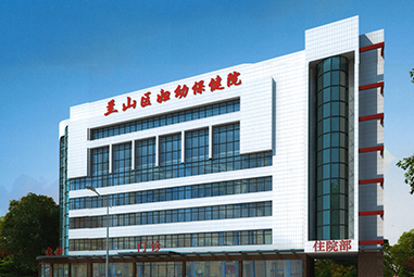 臨沂市蘭山區婦幼保健院與陰道分泌物萝卜AV视频廠家合作