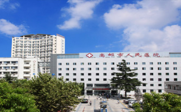 白帶萝卜AV视频走進高郵市人民醫院