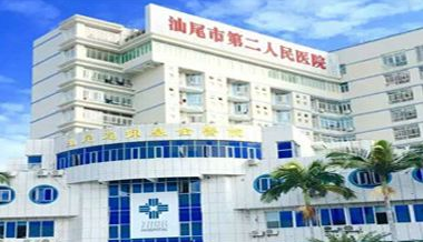 汕尾市人民醫院采購全自動陰道分泌物萝卜AV视频一台