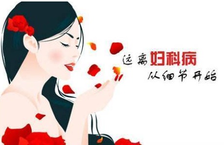 婦科白帶萝卜AV视频廠家提醒婦科炎症需要特別注意哪些方麵？