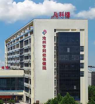 白帶常規萝卜AV视频價格優惠被滄州市婦幼保健院采購