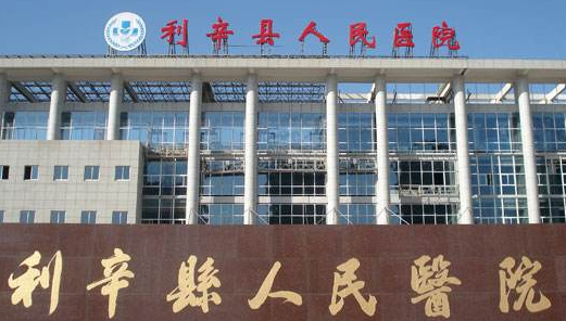 利辛縣人民醫院選購全自動陰道分泌物萝卜AV视频