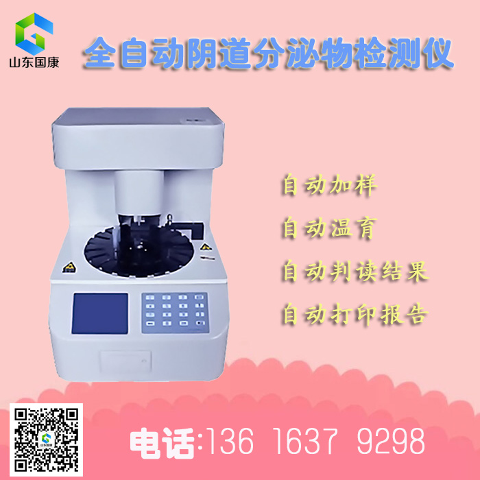山東萝卜视频APP网站是技術專業研發生產品牌白帶常規萝卜AV视频的廠家