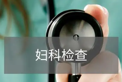 全自動婦科分泌物萝卜AV视频品牌科普婦科檢查分泌物是怎麽回事