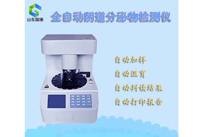 全自動陰道分泌物萝卜AV视频五聯檢設備檢測白細胞酯酶的意義是什麽