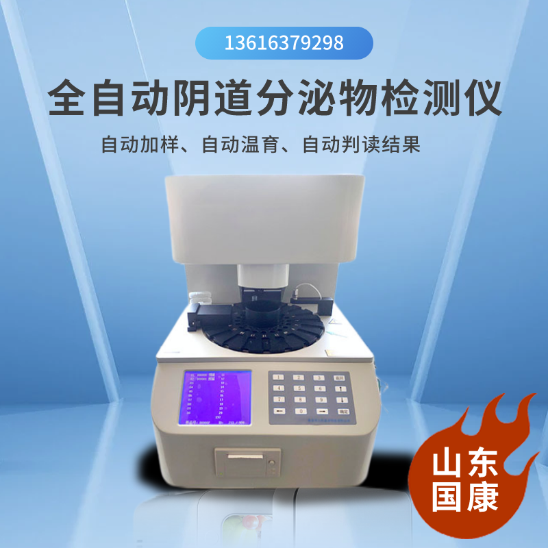 國產醫院女性健康體檢使用的婦科分泌物萝卜视频色版品牌有哪些？