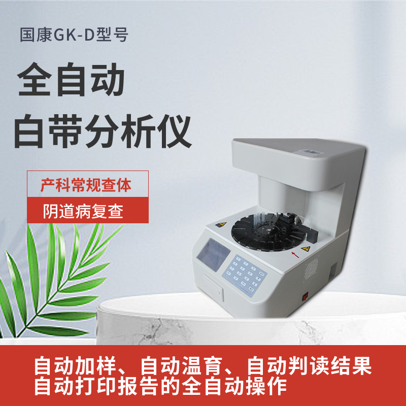 國內檢測婦科炎症的婦科分泌物萝卜AV视频有哪些品牌？