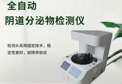 全自動陰道分泌物萝卜AV视频