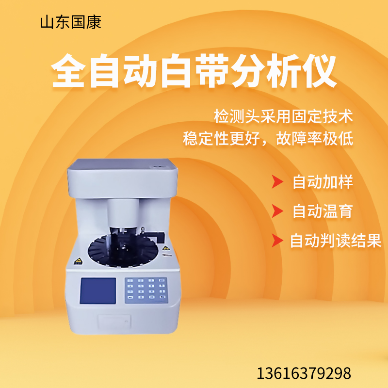白帶常規萝卜视频色版輕鬆掌握婦科健康，體驗全自動檢測的驚喜！    