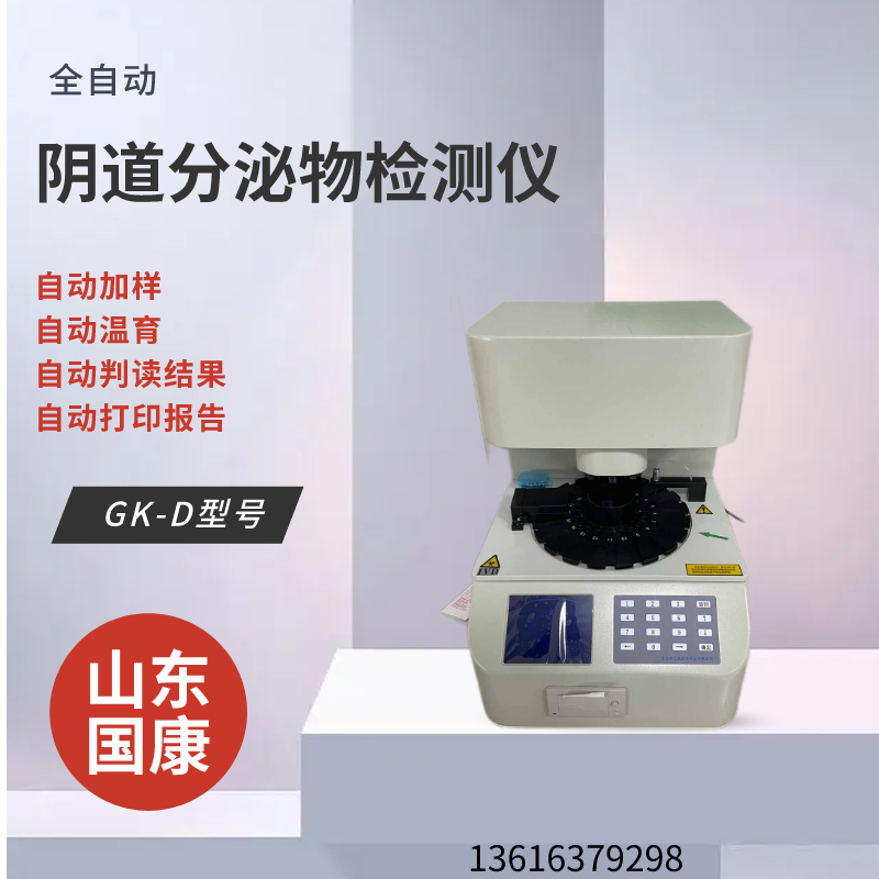 白帶常規萝卜视频色版輕鬆掌握婦科健康，體驗全自動檢測的驚喜！    