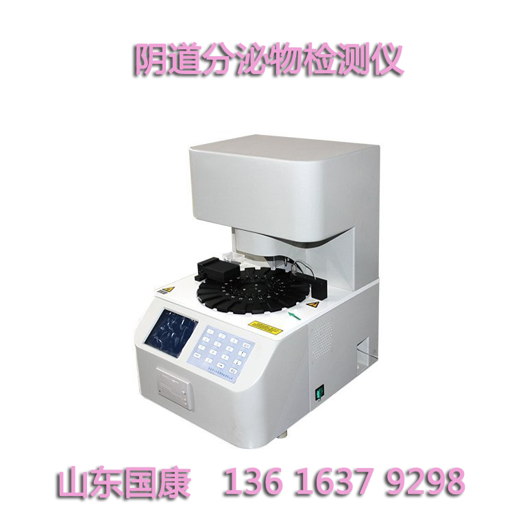 山東萝卜视频APP网站白帶萝卜视频色版檢查白帶五聯檢如何看結果
