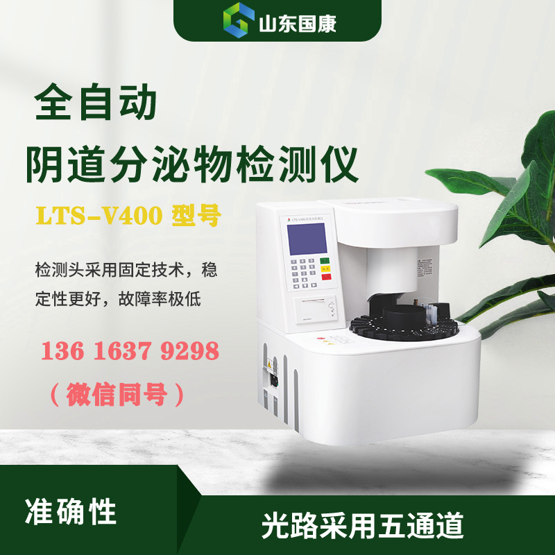 山東萝卜视频APP网站婦科分泌物萝卜视频色版選配白帶染色液擴展染色鏡檢功能
