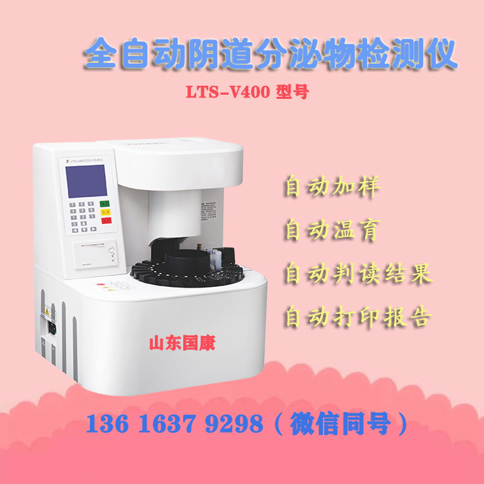 LTS-V800全自動陰道分泌物萝卜视频色版模擬人工鏡檢技術