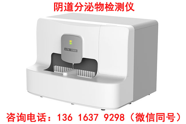 全自動白帶萝卜AV视频,型號為LST-V800的試劑是哪些？全自動白帶萝卜视频色版,白帶萝卜AV视频品牌報價