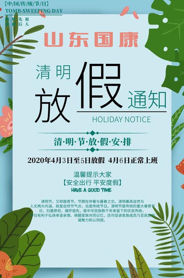 2021年全自動白帶萝卜视频色版廠家萝卜视频APP网站清明放假通知