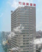 山東萝卜视频APP网站陰道分泌物萝卜AV视频器走進普寧市婦幼保健院