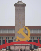 山東萝卜视频APP网站全體員工觀看直播“中國向世界的4個莊嚴宣告”
